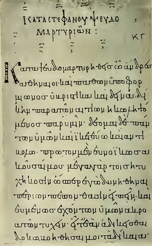 Manuscrit Sigma de Démosthène.
