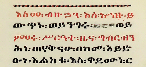 Evangile de Luc (manuscrit éthiopien).