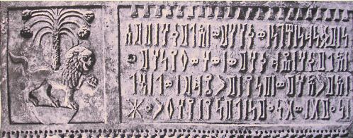 Inscription Himyarite d'Amran.