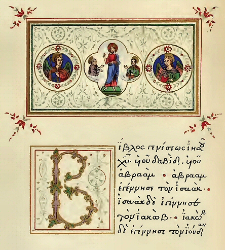 Ecriture minuscule grecque : dbut de l'Evangile de Matthieu, sur un manuscrit de 1478.